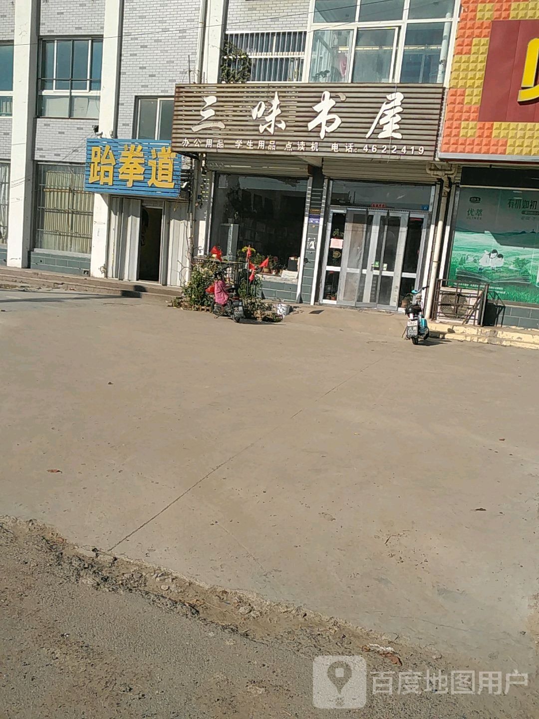 三味书屋(商业街店)