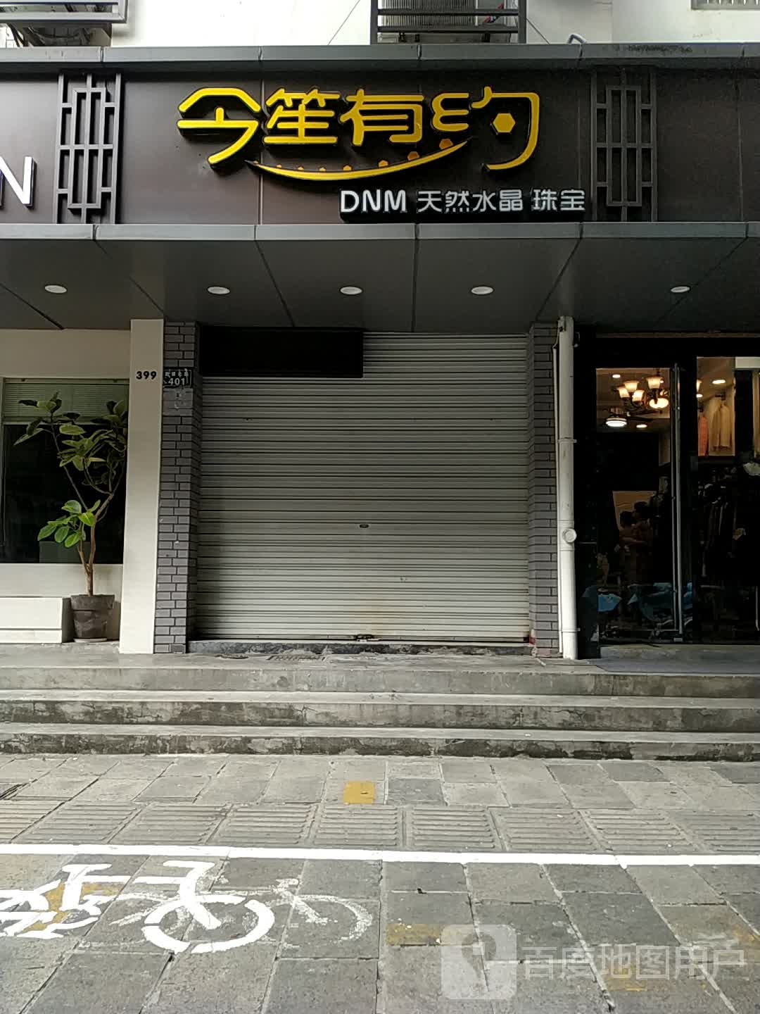 今笙有约天然水晶珠宝