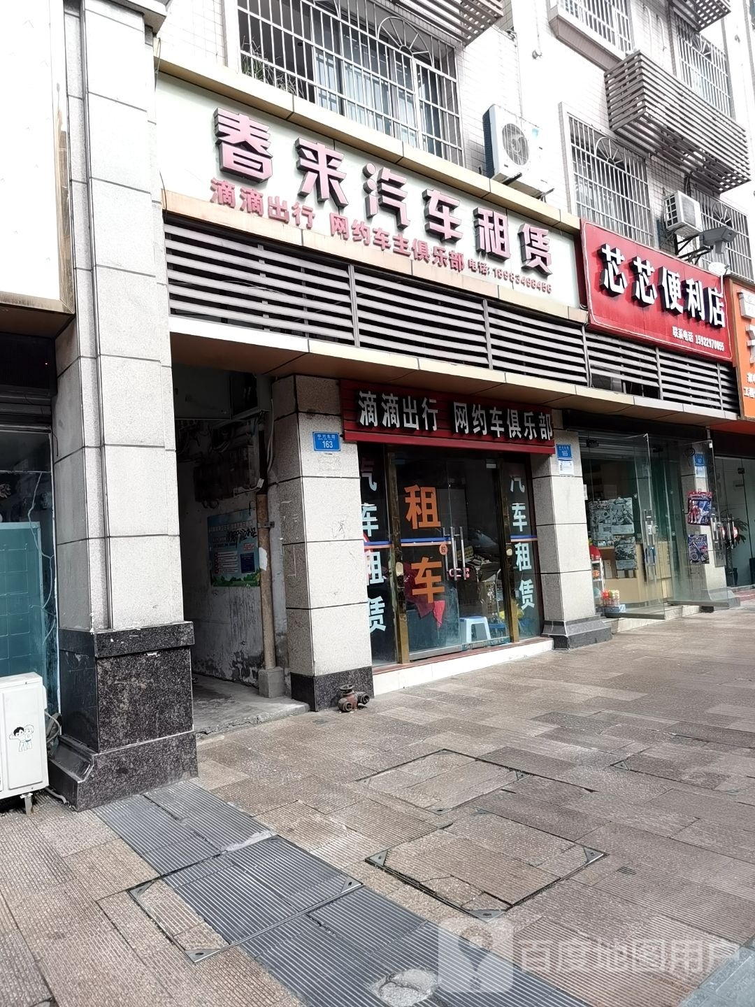 芯芯便利店(中兴东路店)