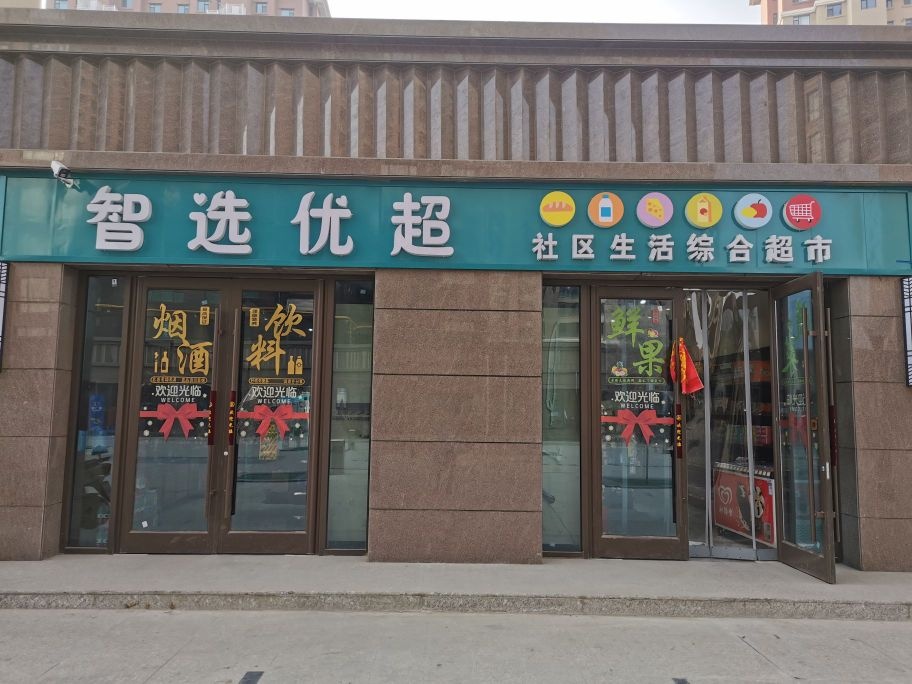 智选优超