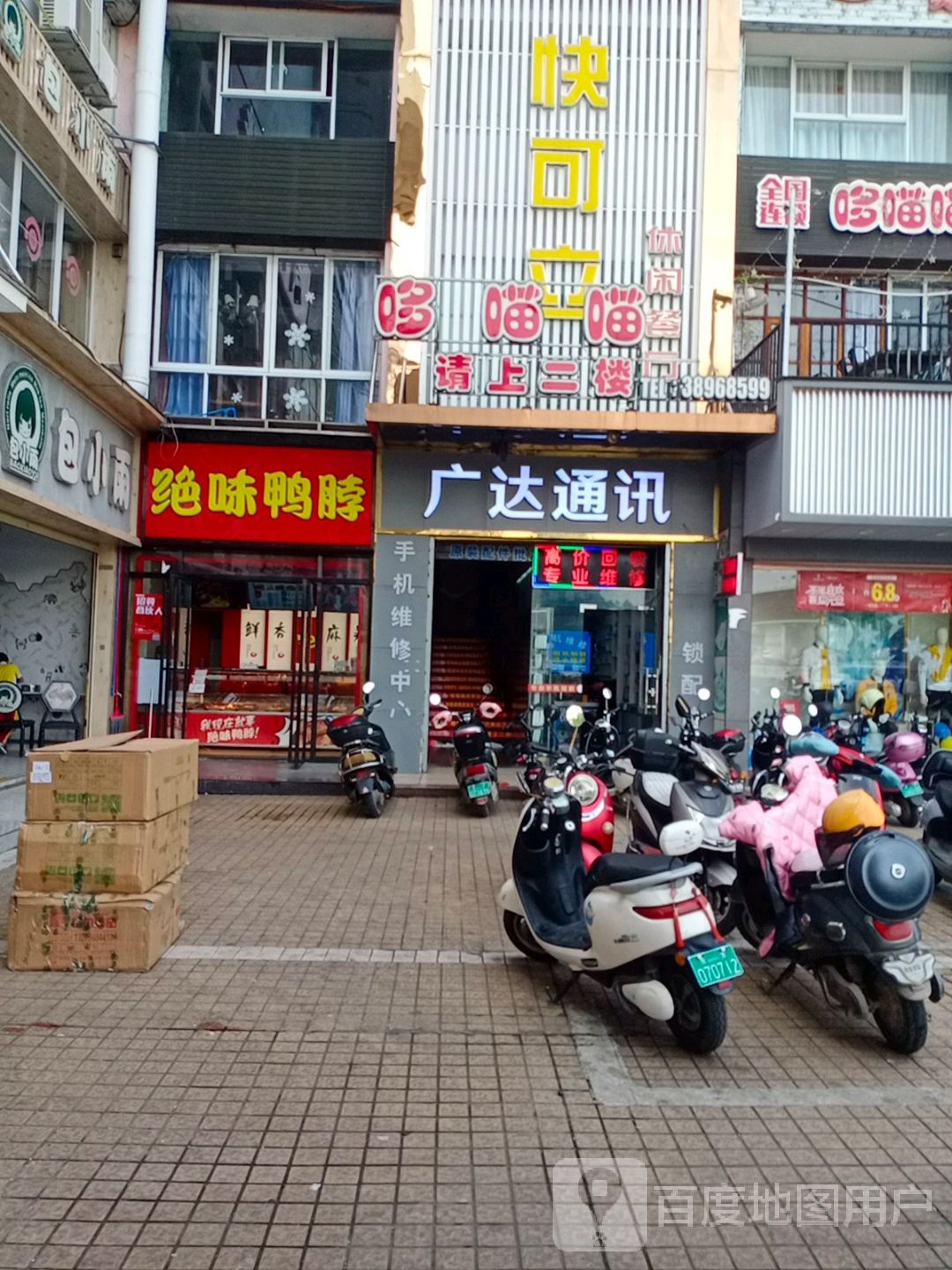广达通讯(解放西路店)