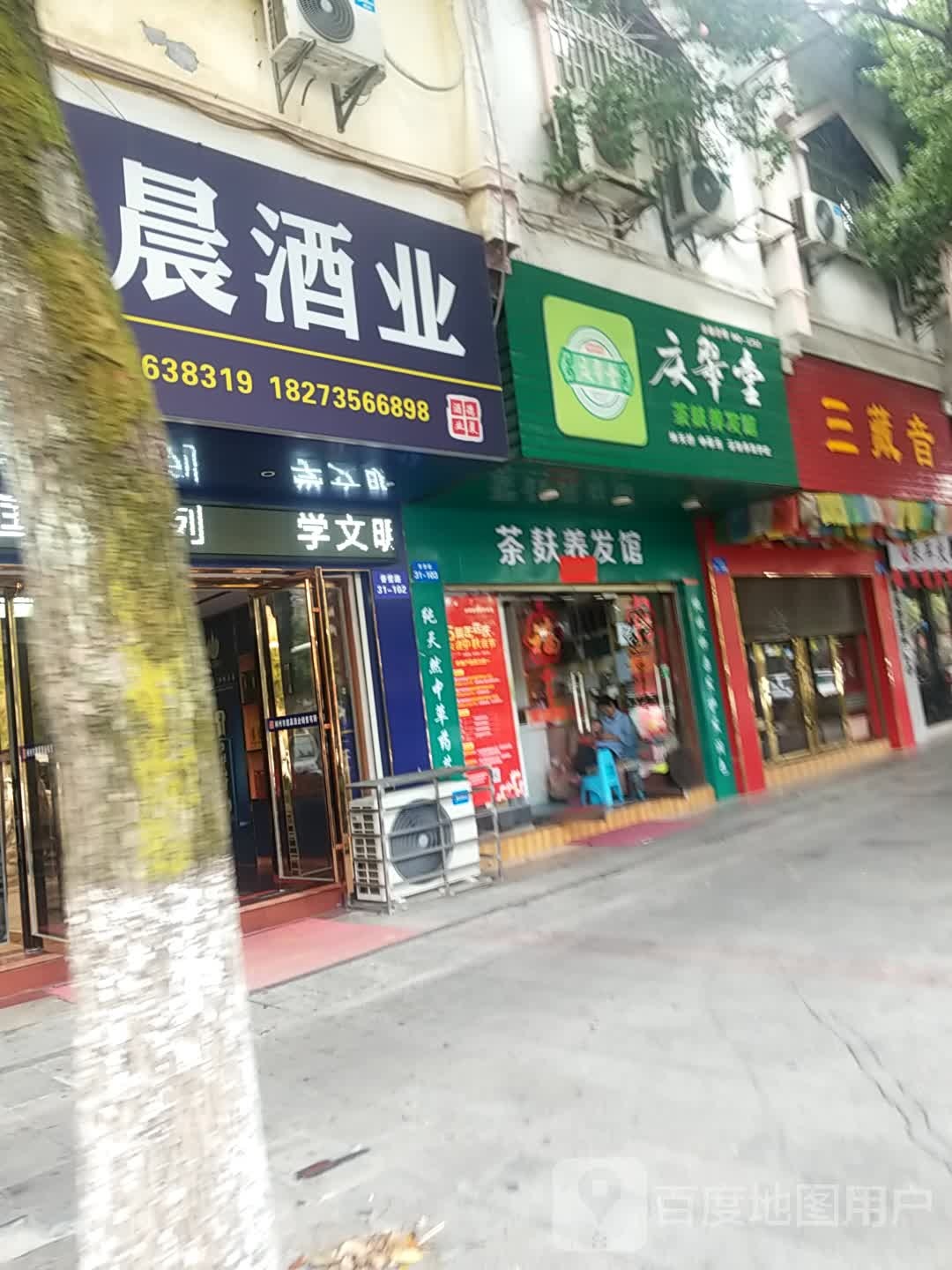 德诚酒业