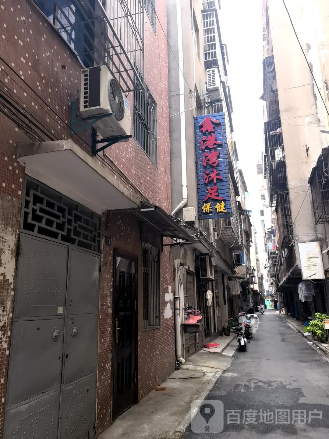 鑫港湾沐足