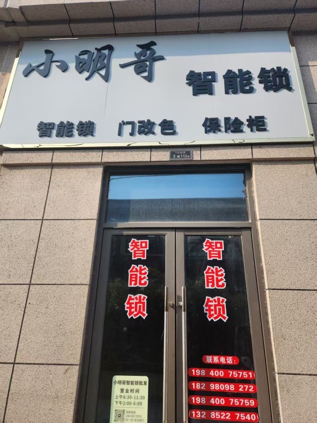 小明哥智能锁