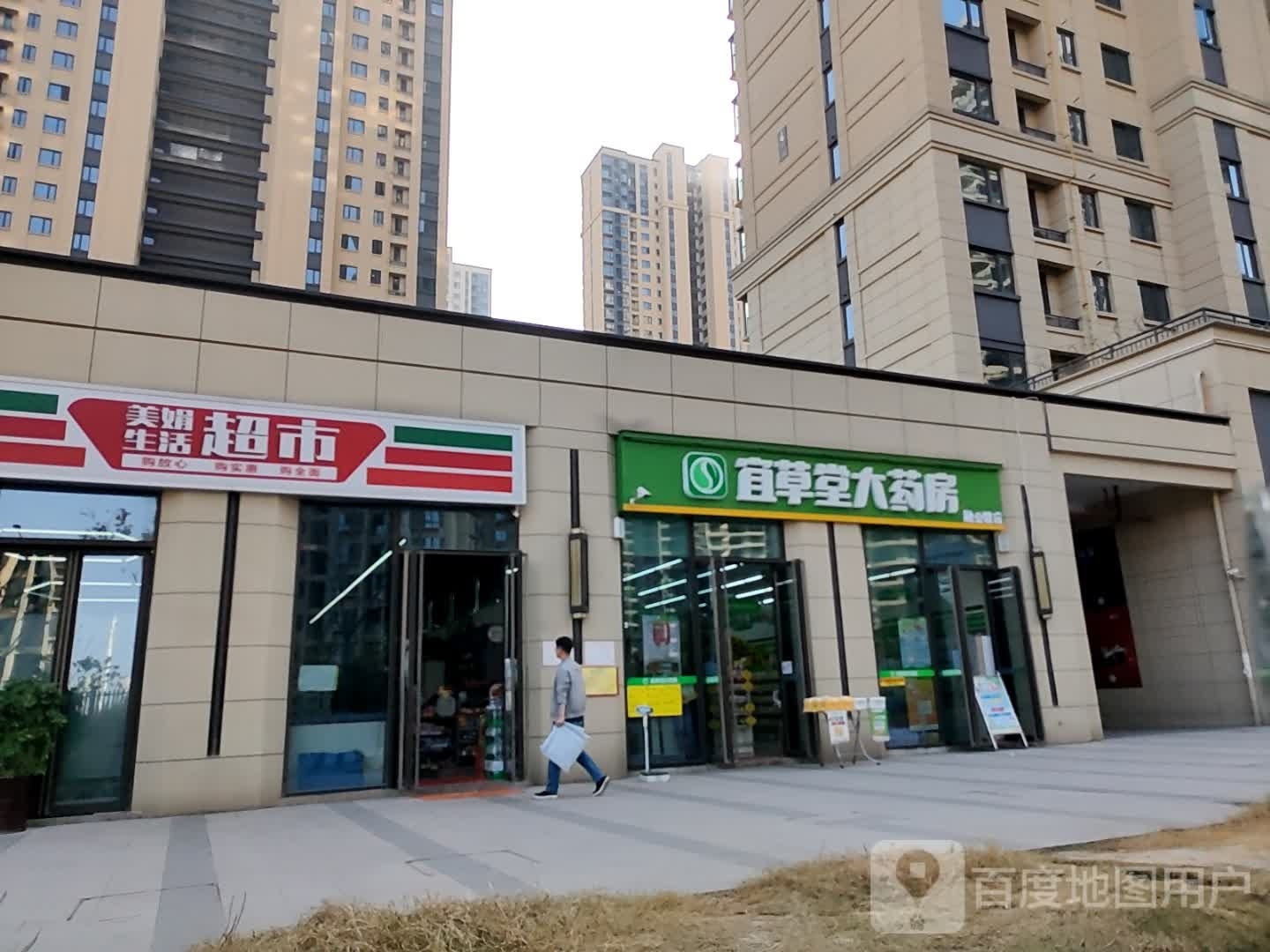 美娟生活超市