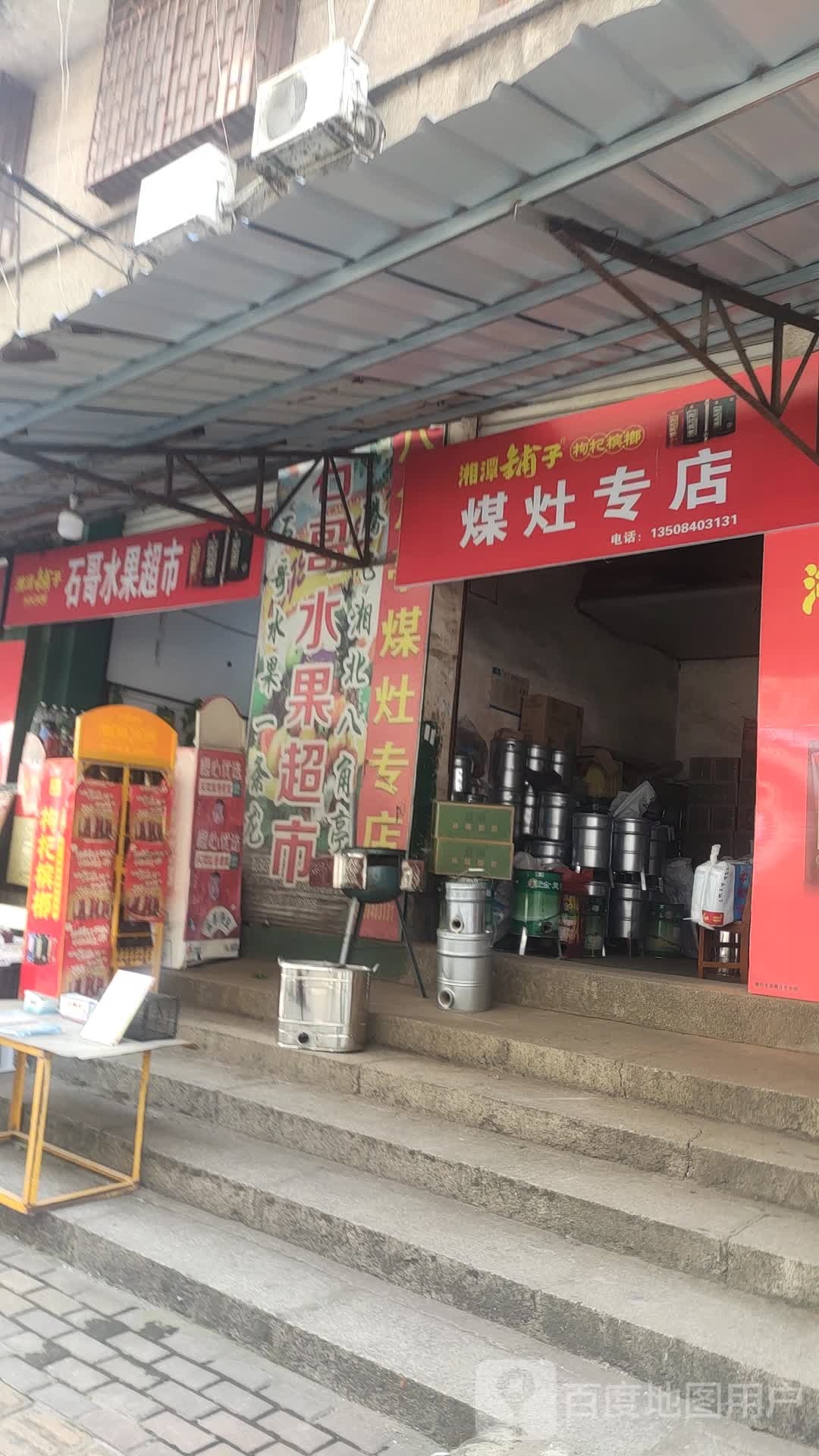 煤灶专店