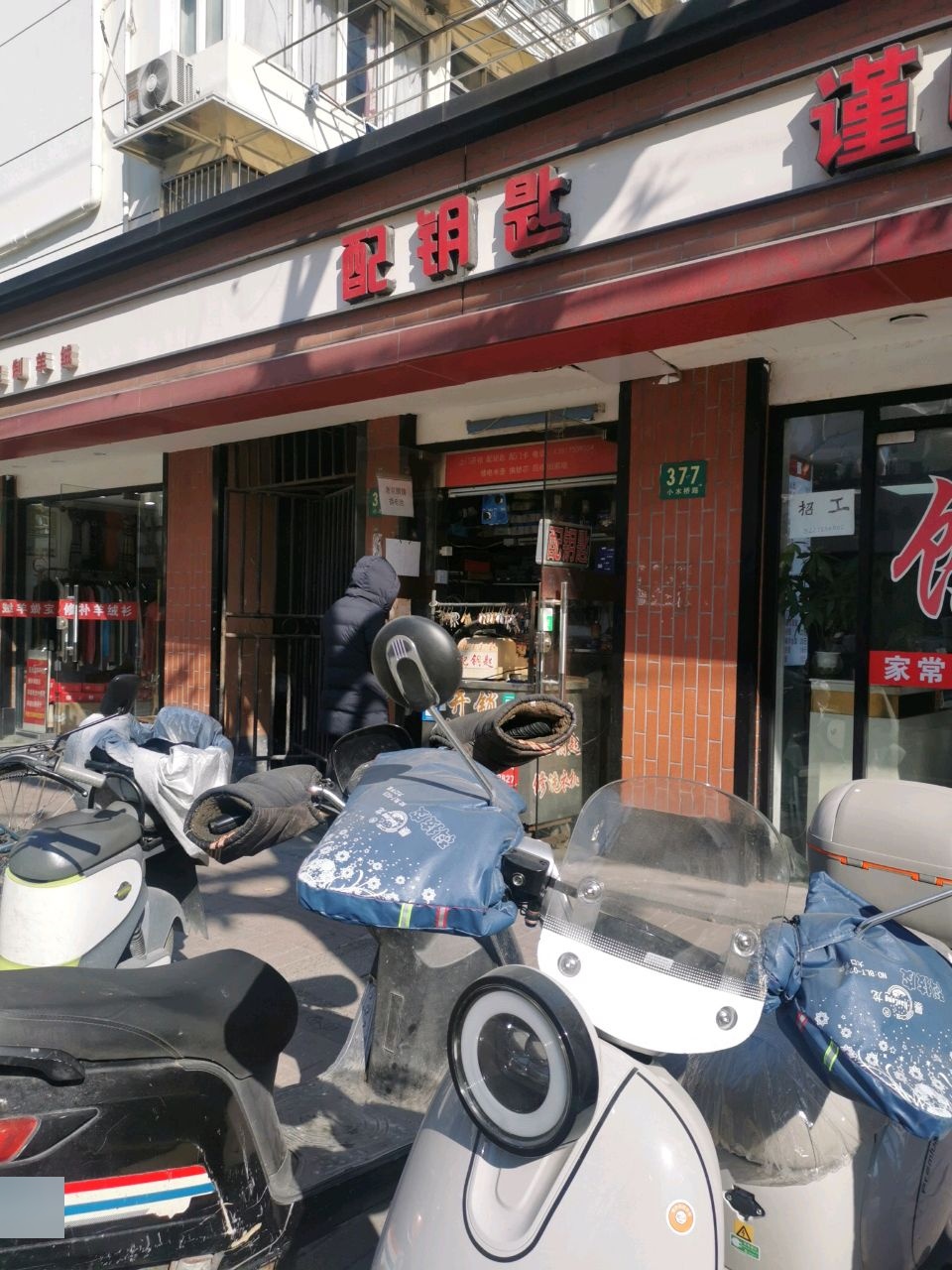 配钥匙