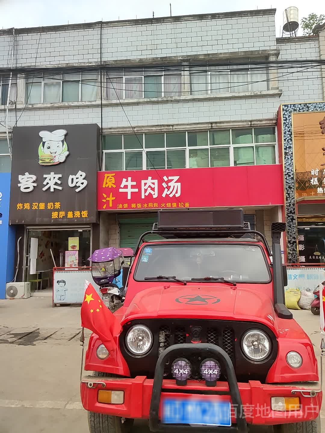 客来哆炸鸡汉堡店