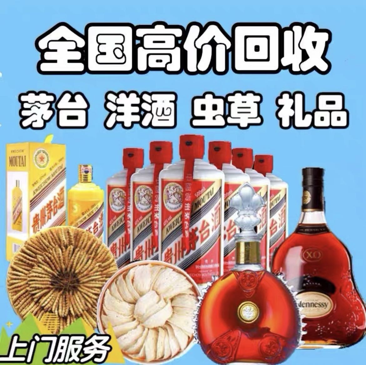 广源商行回收烟酒礼品