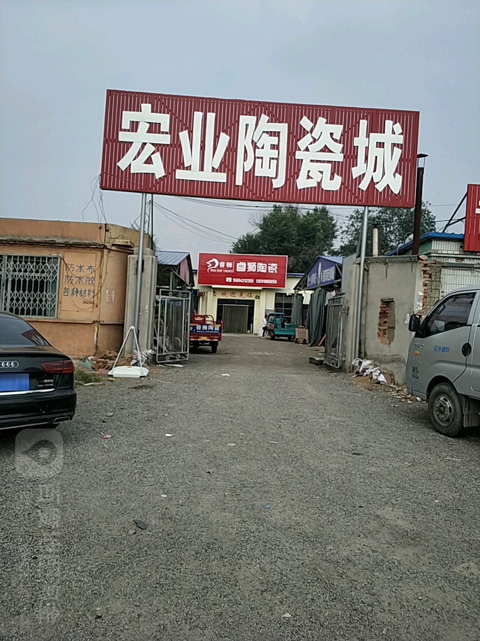 宏业陶瓷城