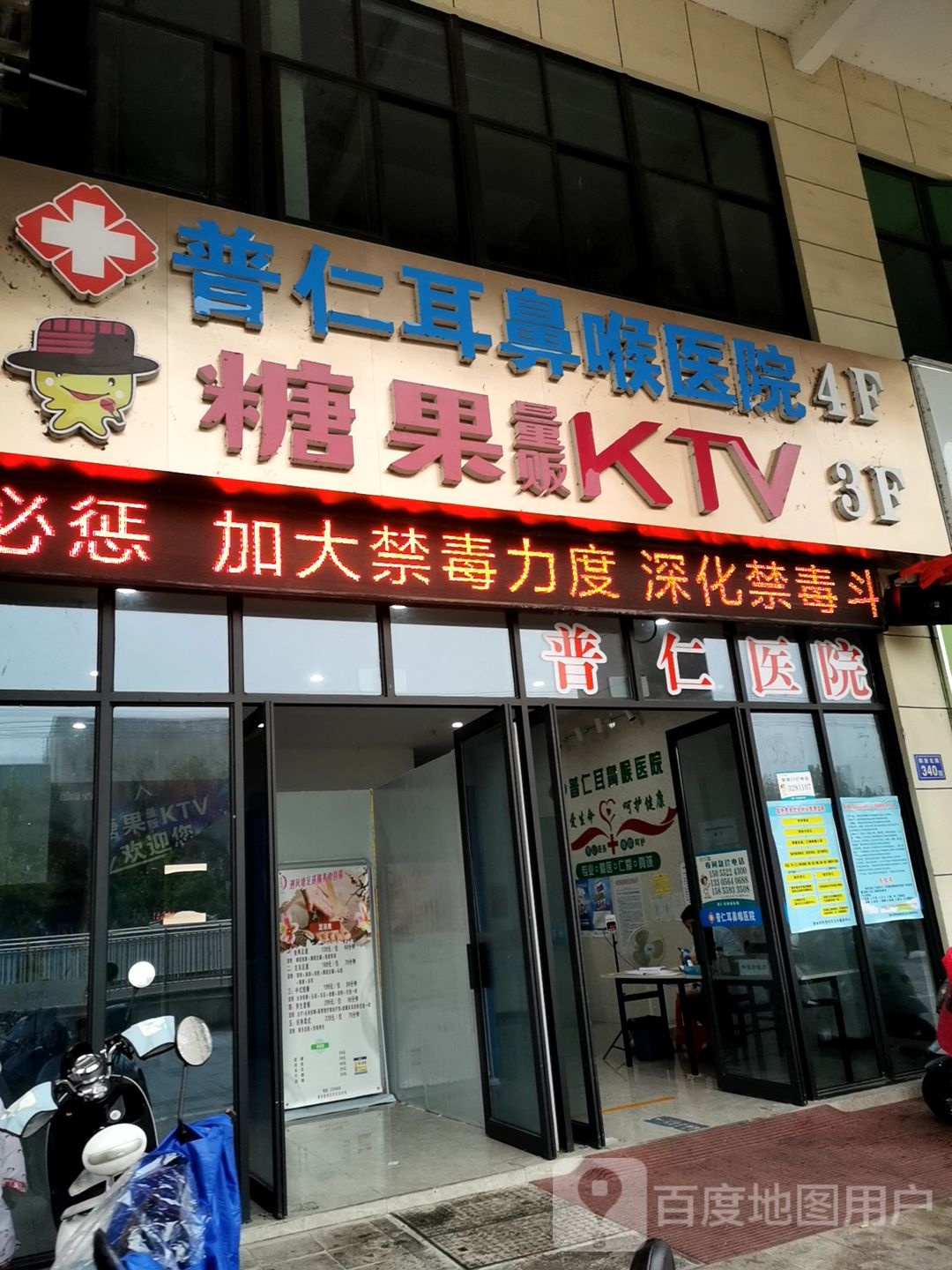 六安普仁耳鼻喉医院