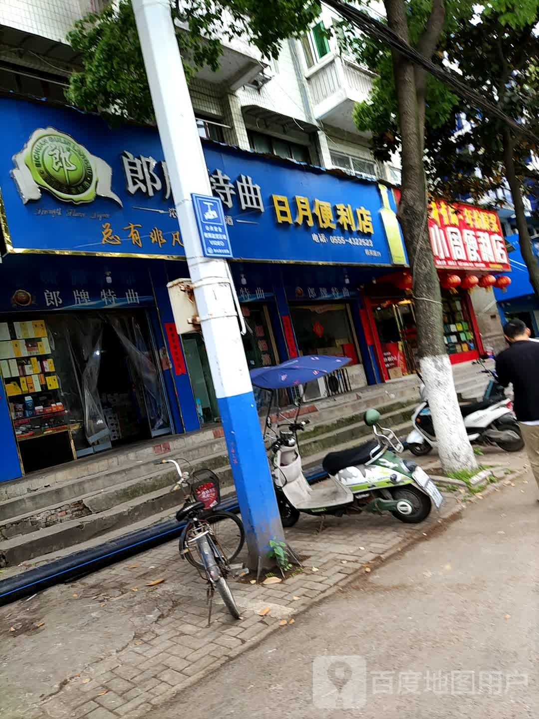 小周便利店(华阳东路店)