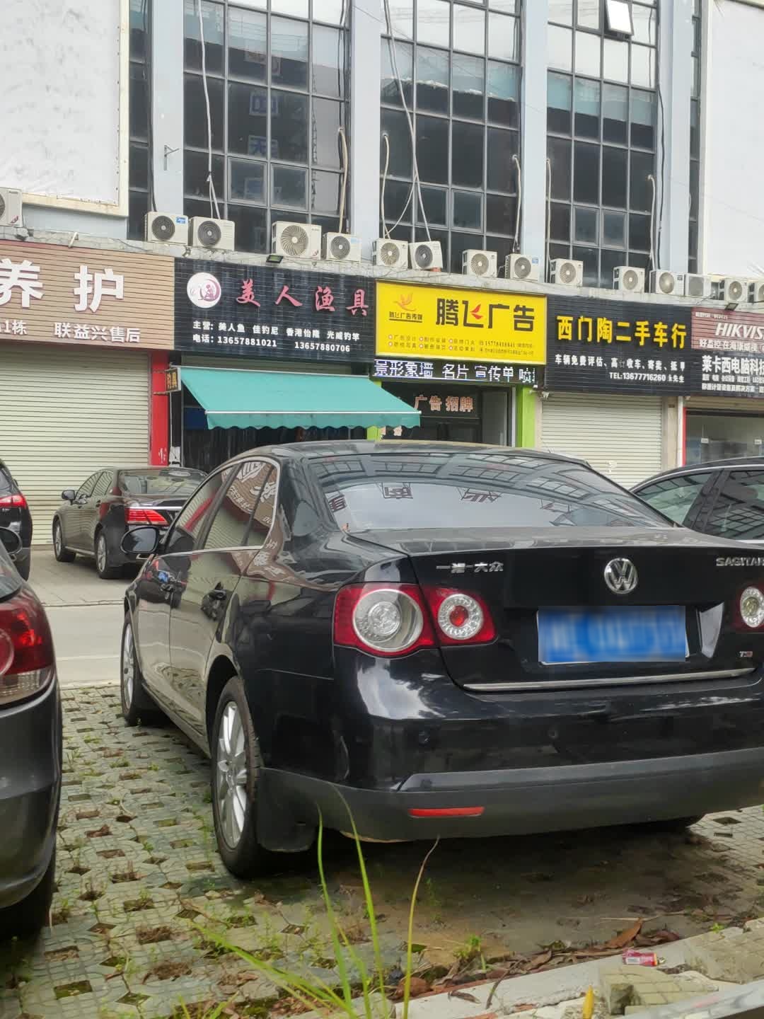美人渔具店