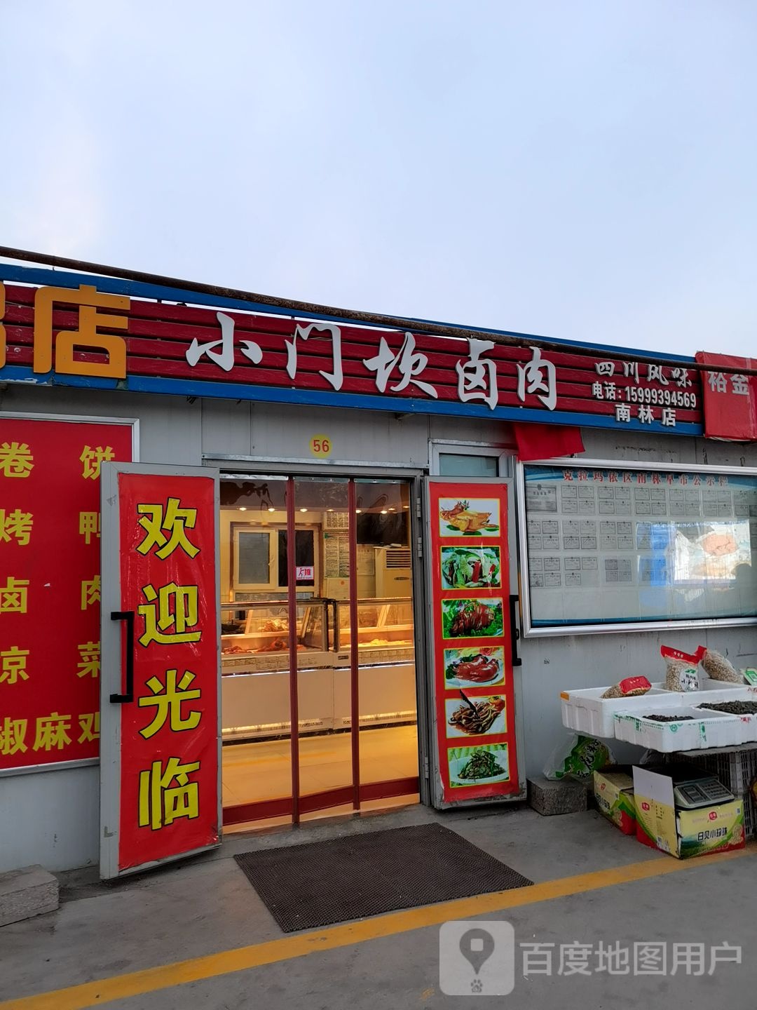 小门坎卤肉(南林店)