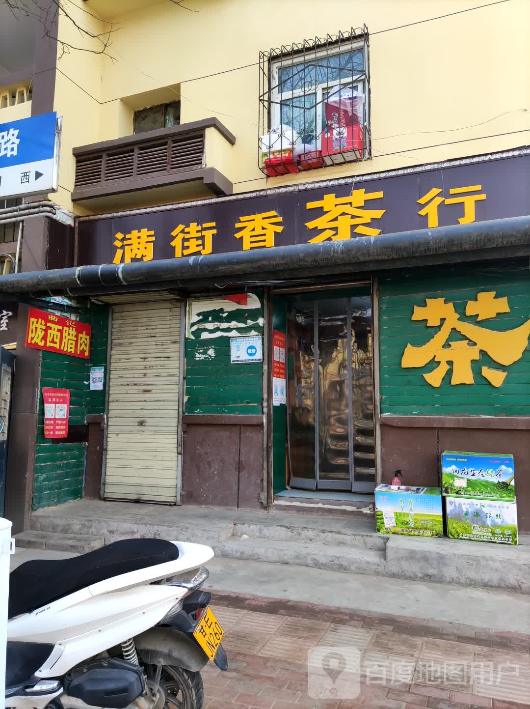满街香茶行