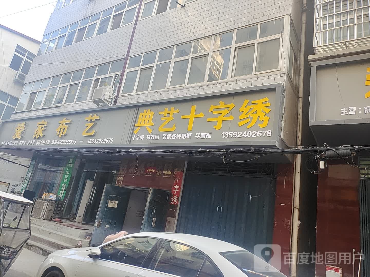 中牟县爱家布艺(城河街店)