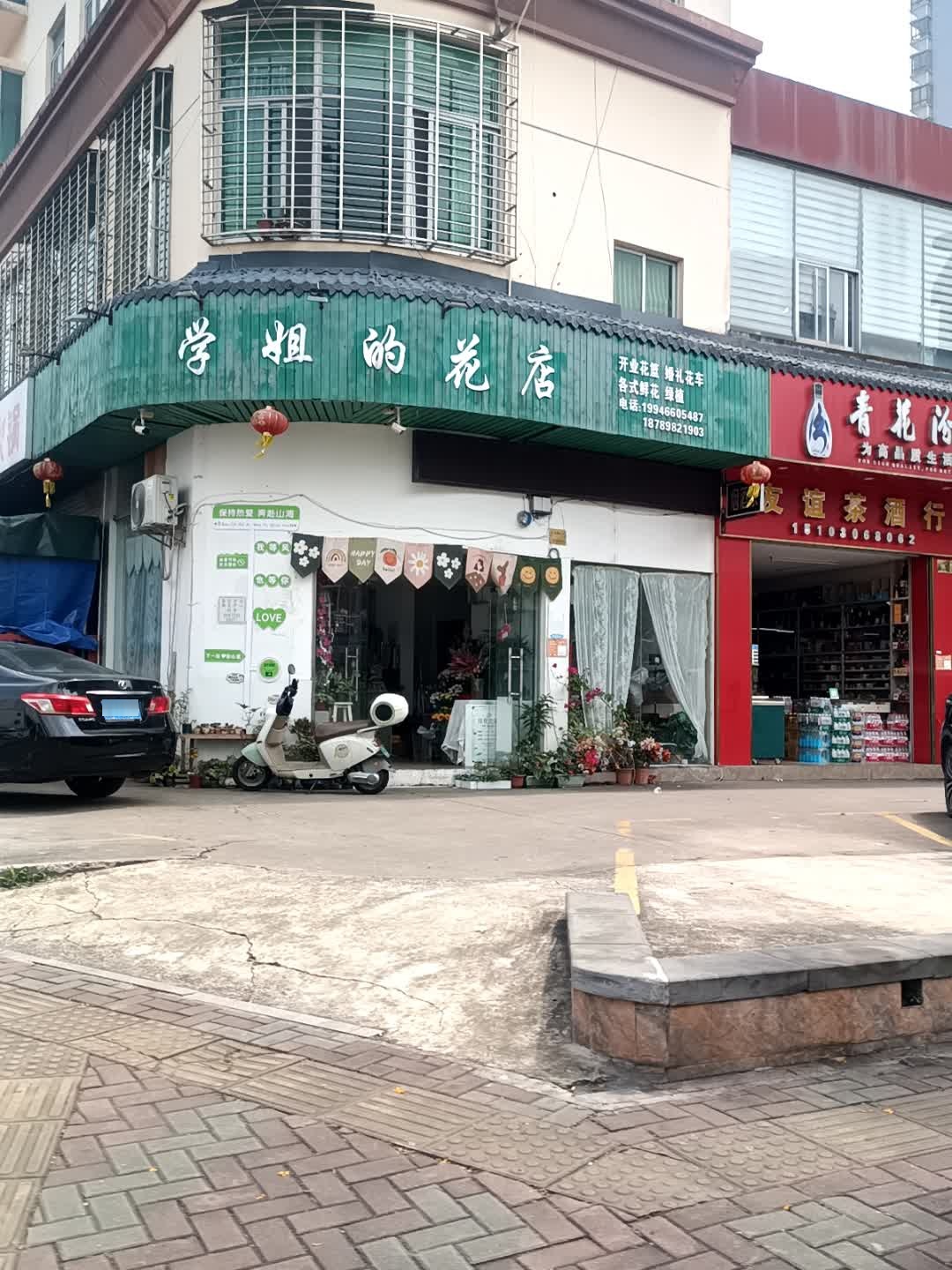 学姐的花店