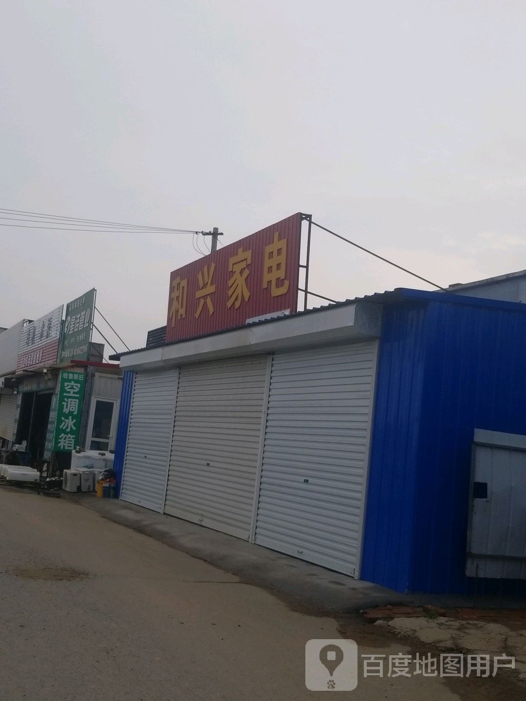 和星家电