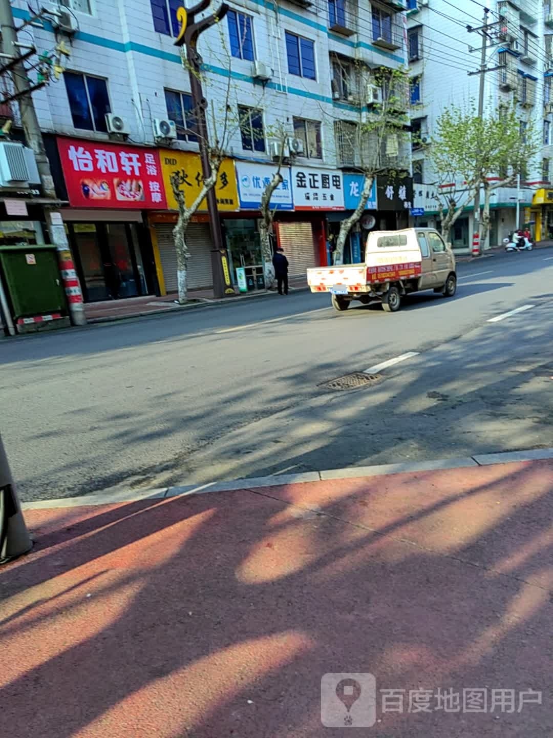 飞怡和轩马足浴按摩