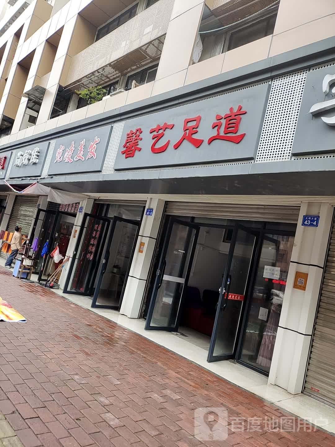 馨艺足dao