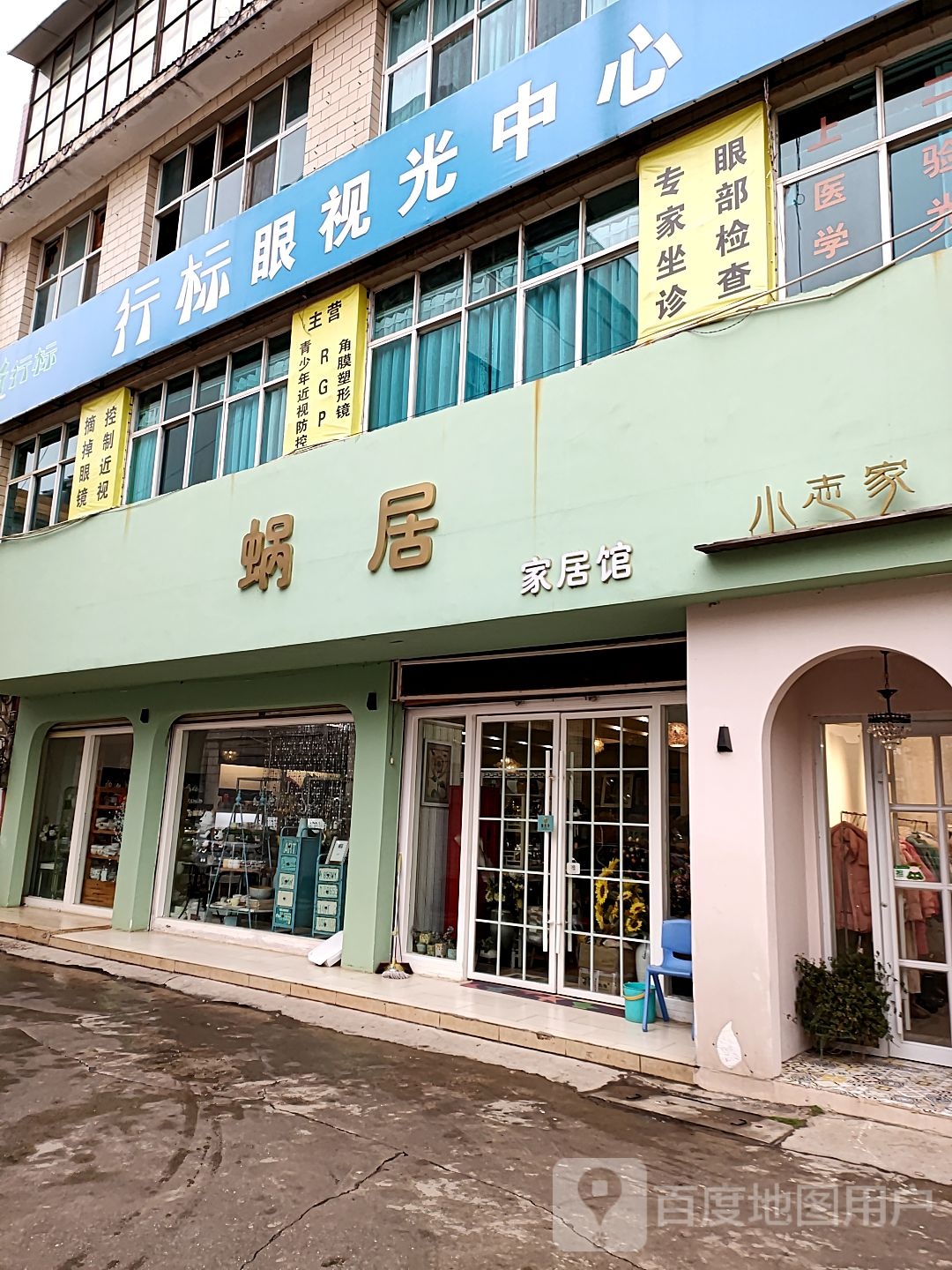 行标她视光
