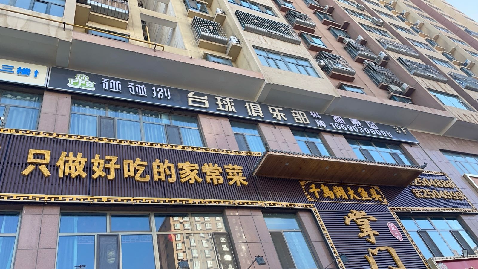 碰碰捌24h自助台球&棋牌(和泰园店)