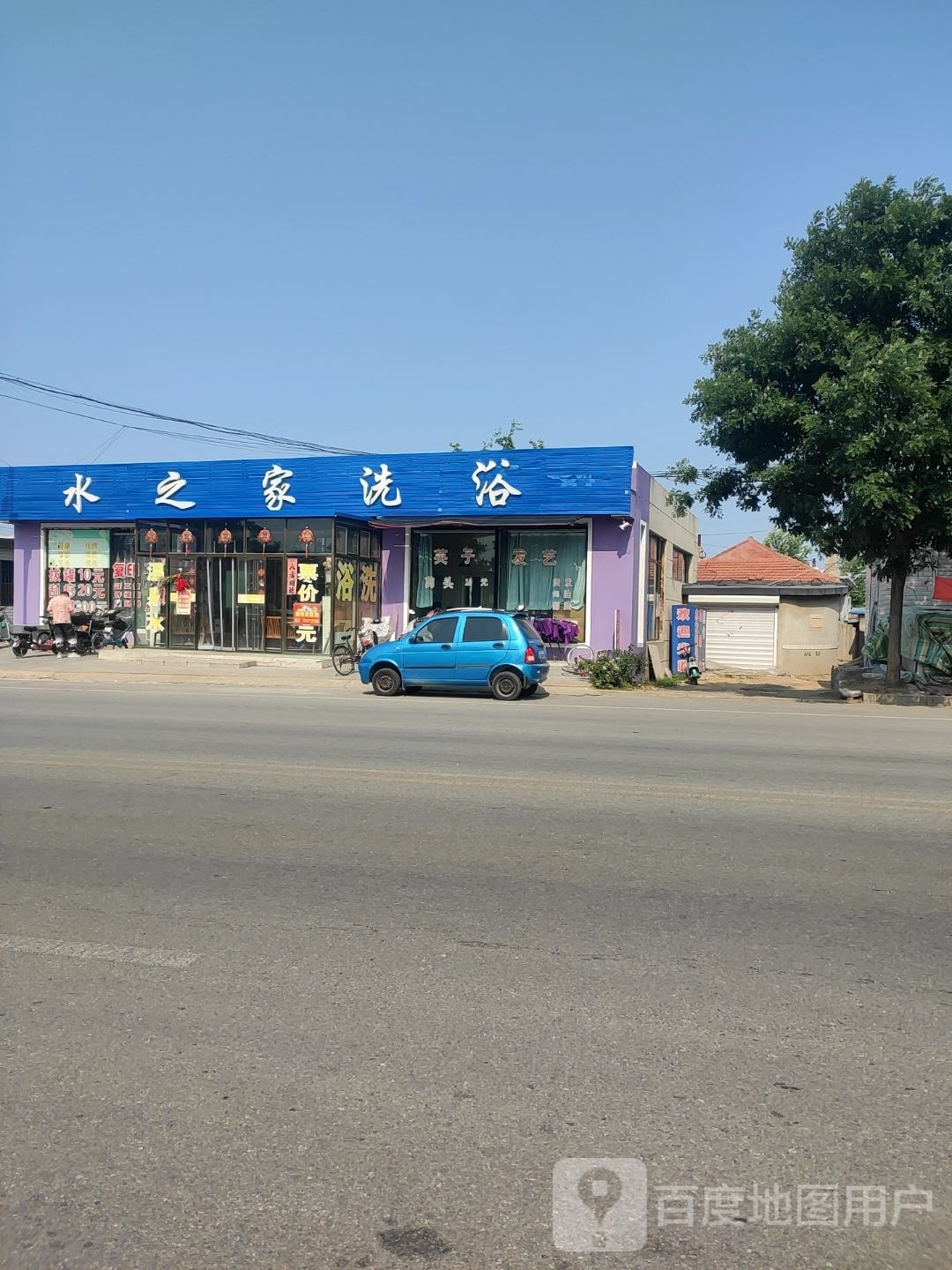 水之家洗浴