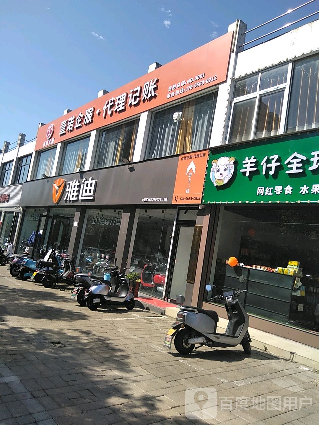 雅迪电动车(新六大街店)