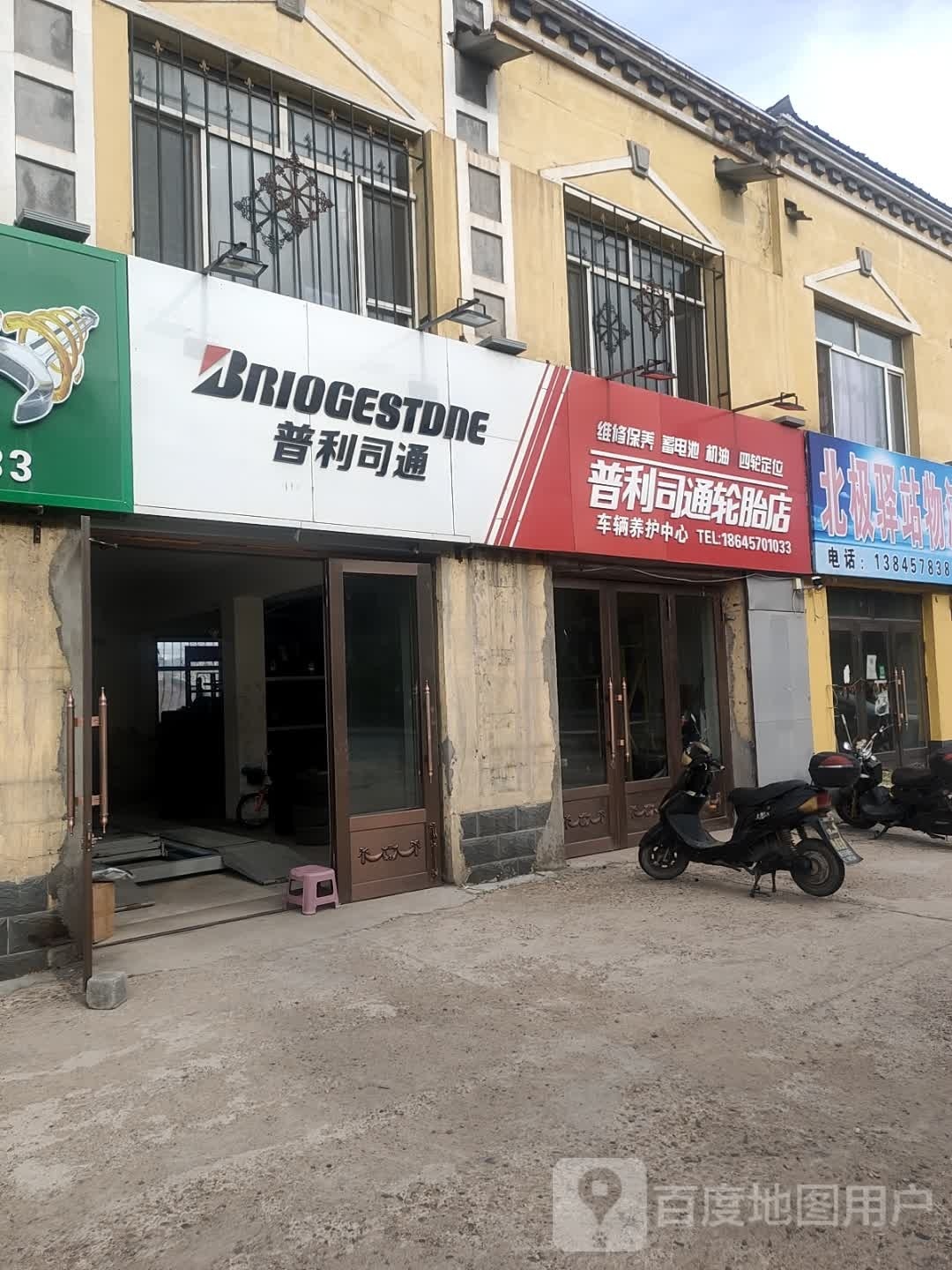 普利司通轮胎店(漠北公路店)