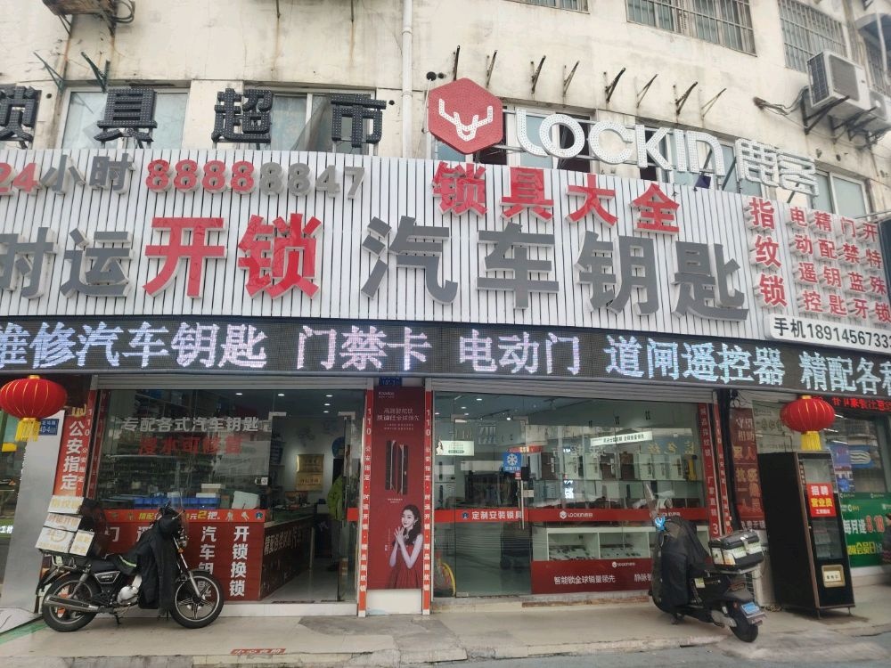 时运开锁(智能锁官方旗舰店)