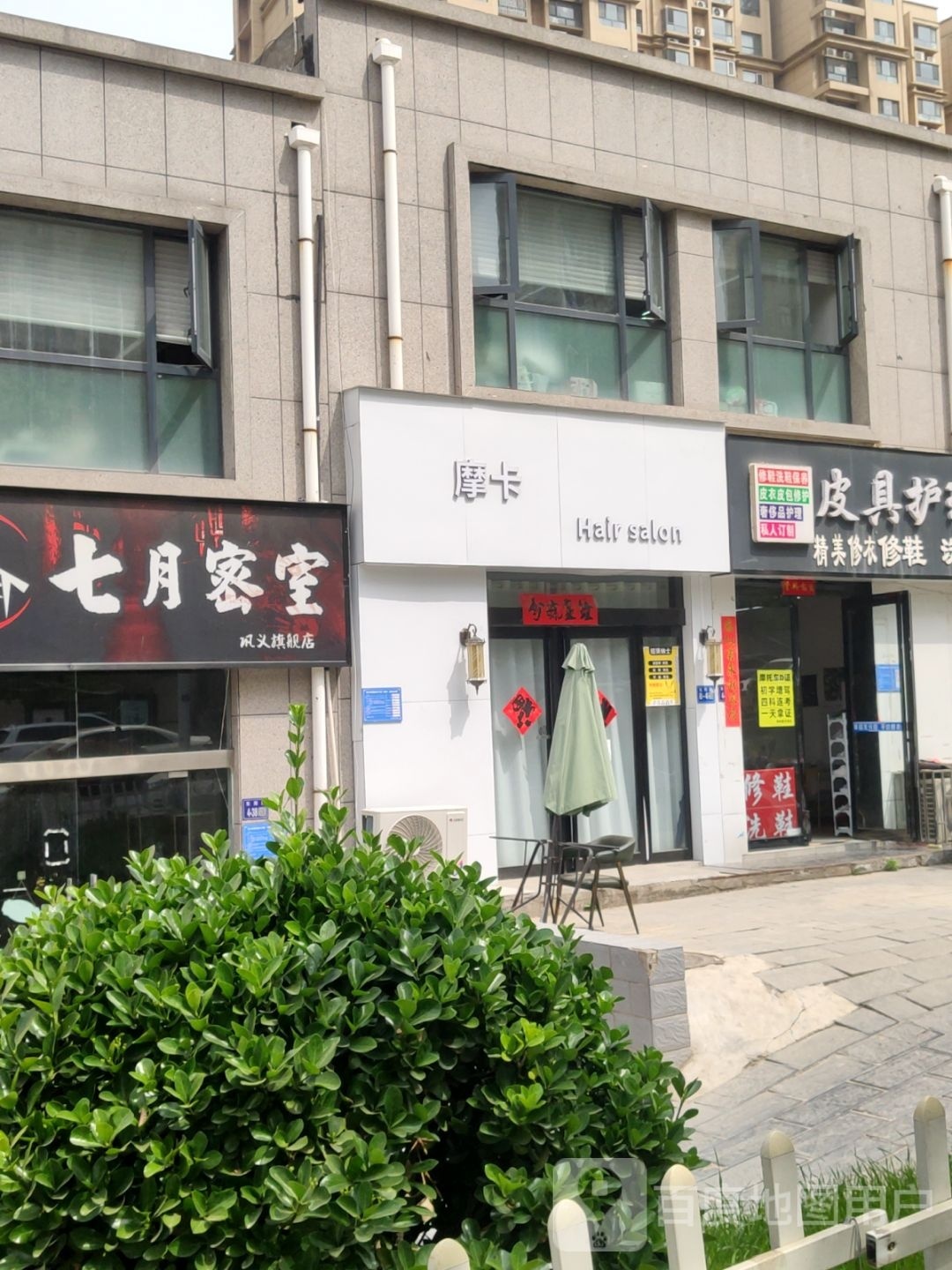 巩义市摩卡Hair salon