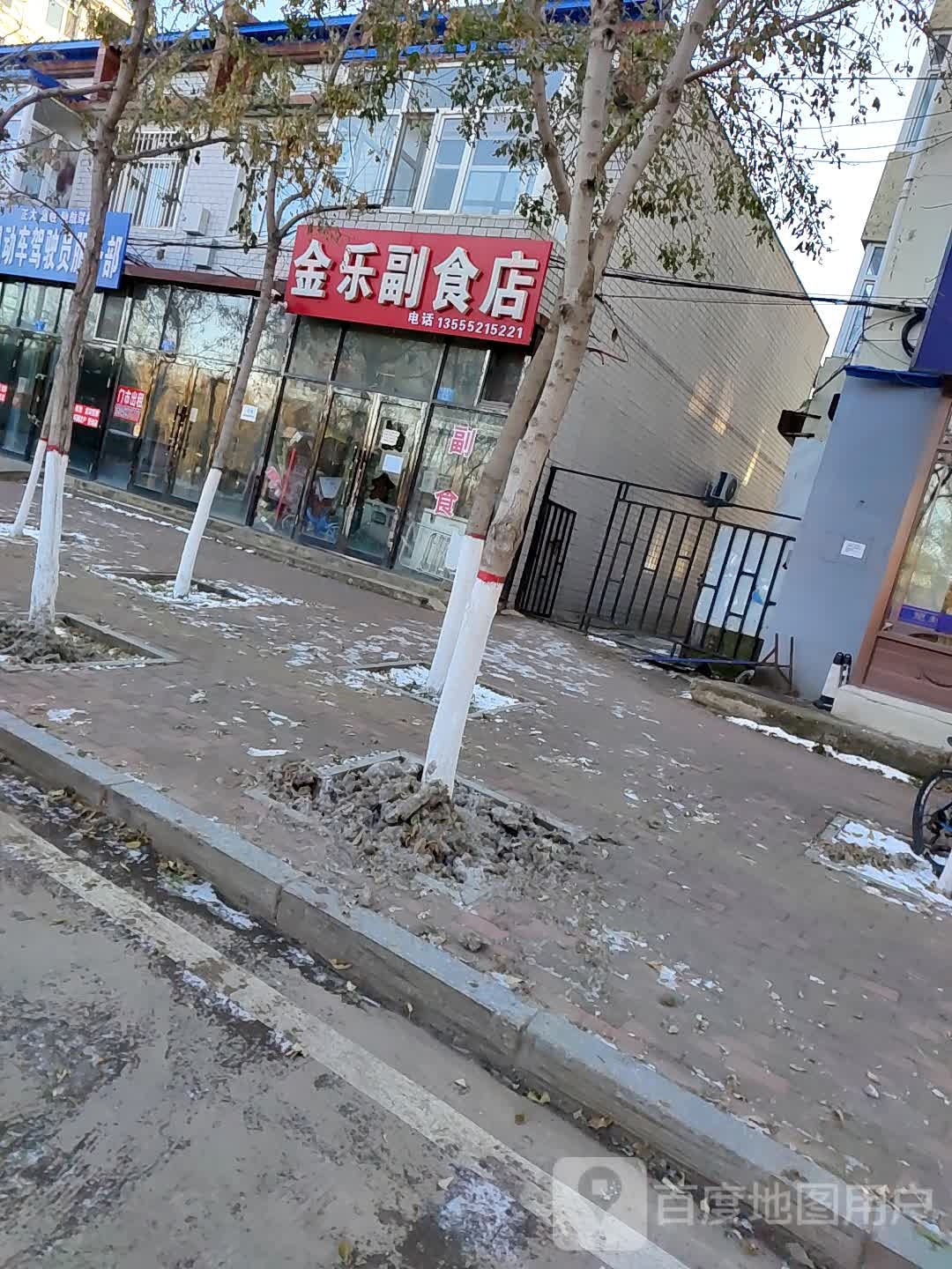 金乐副食店