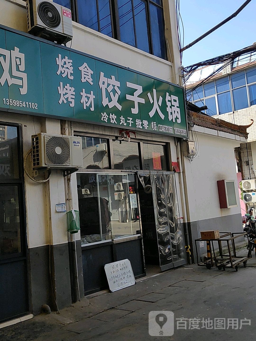 烧烤食材饺子火锅