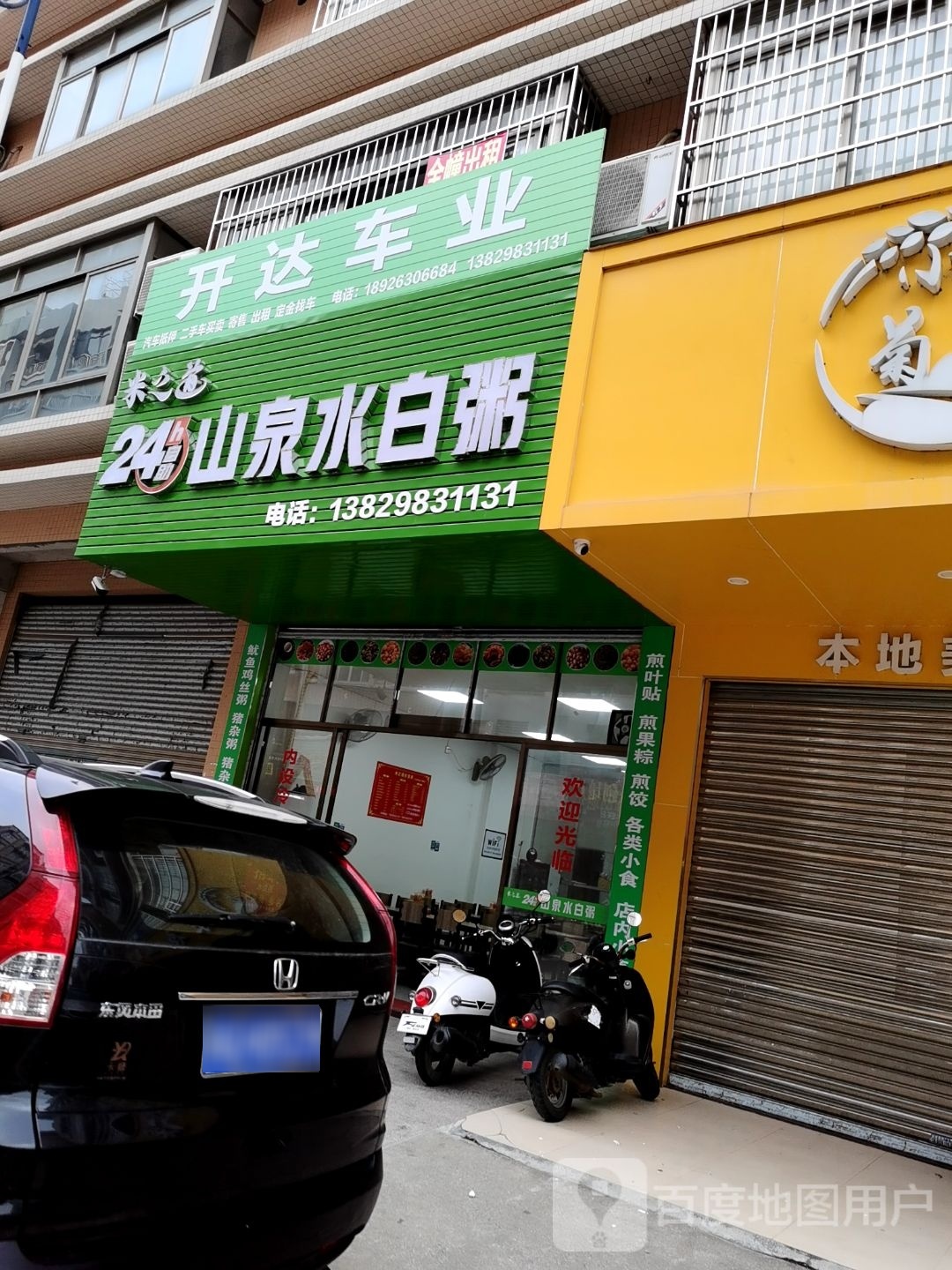 米之道24h山泉水自助白粥