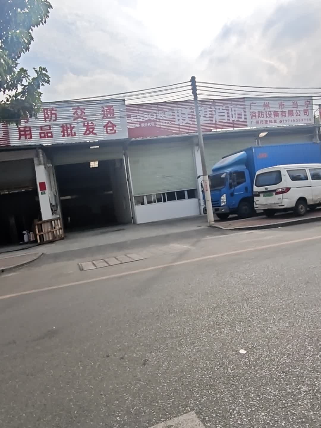 广州市当宁消防设备有限公司