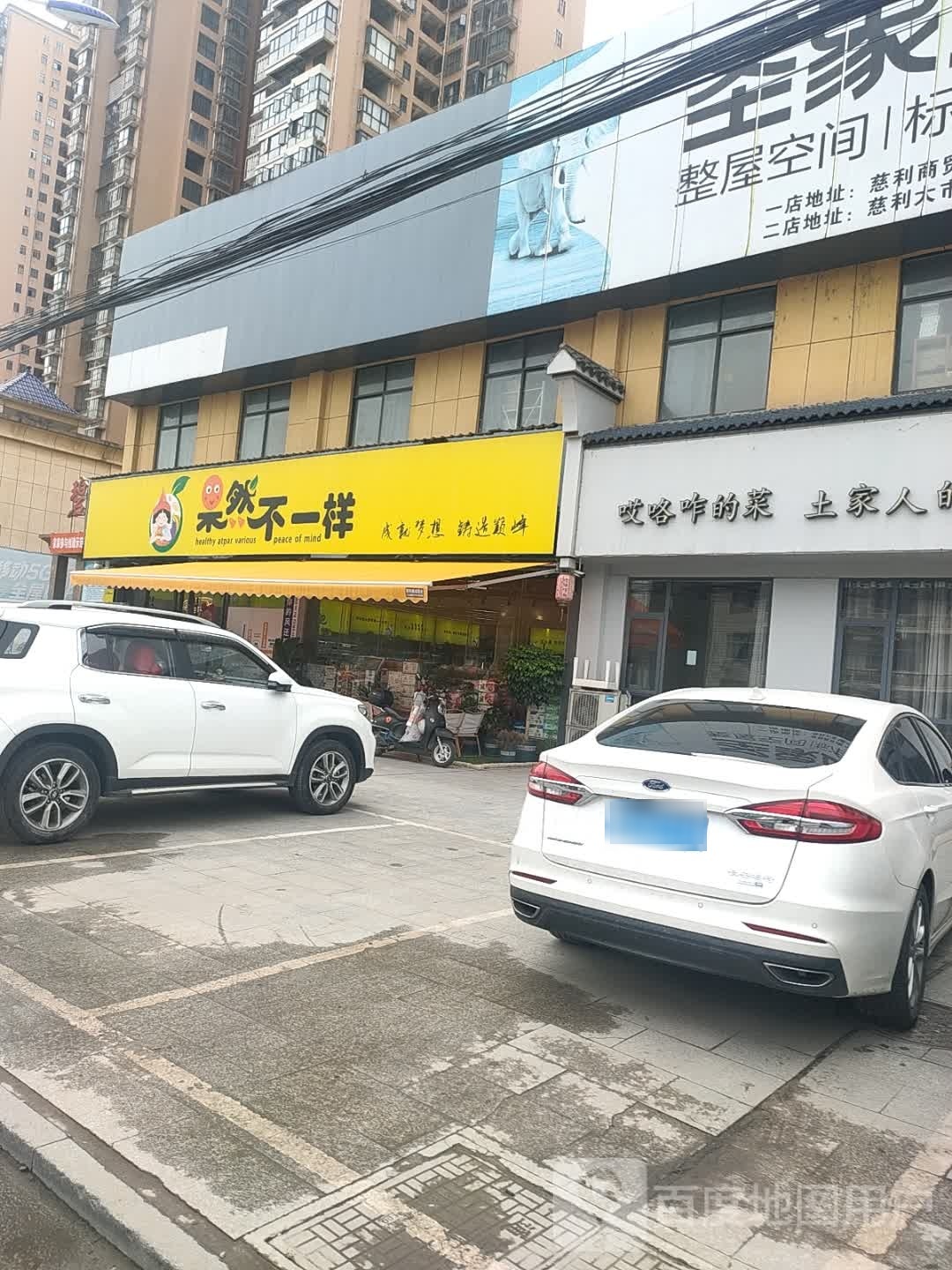 果然不一样(碧水园店)