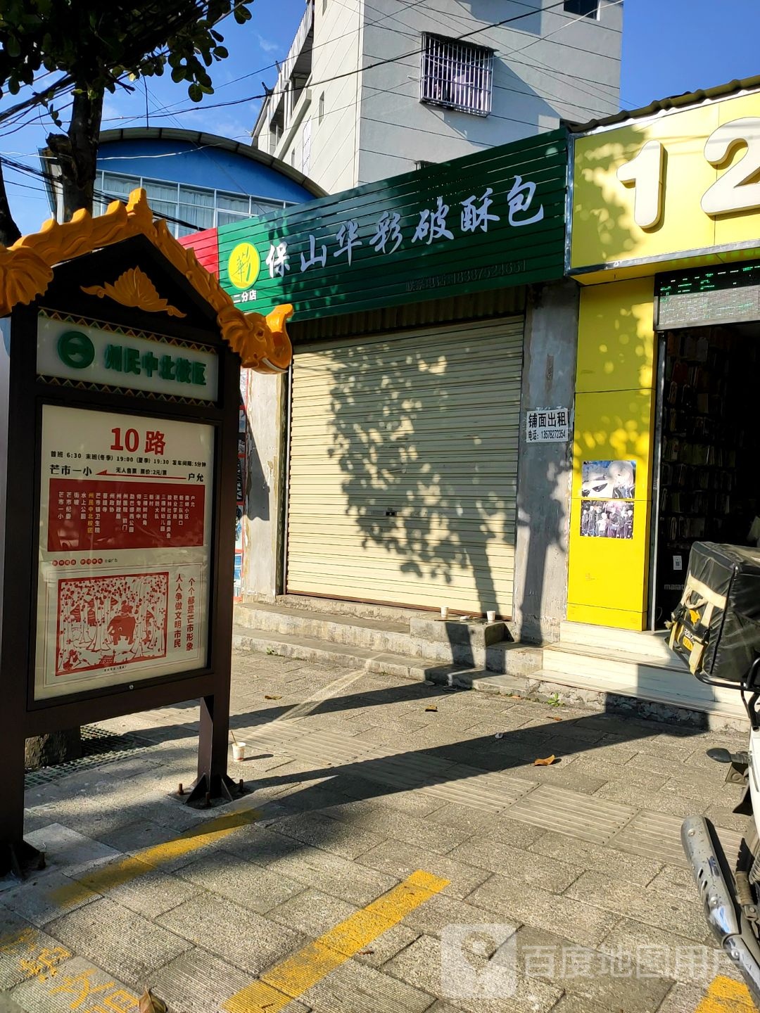 市民族中学