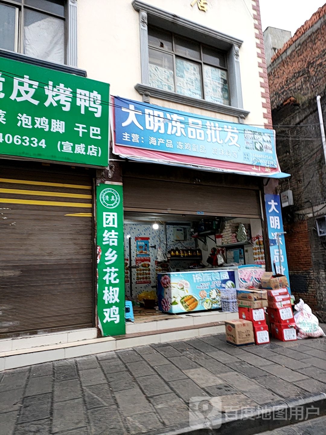 大明众冻品批发