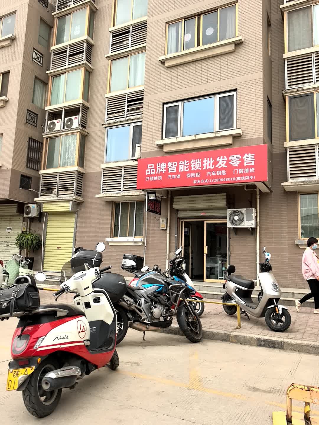 品牌智能锁批发零售开锁换锁