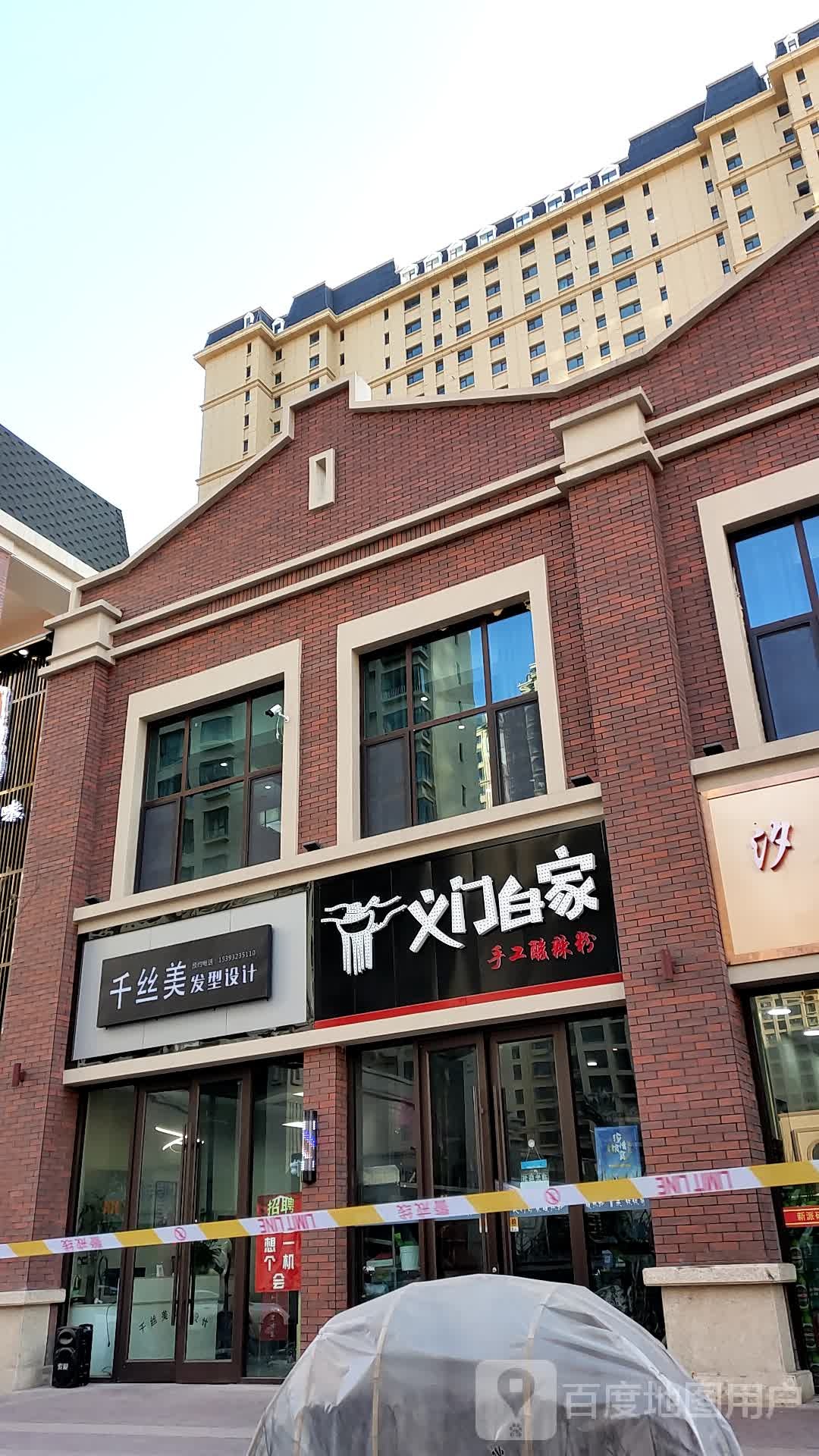 义门白家水工酸辣粉