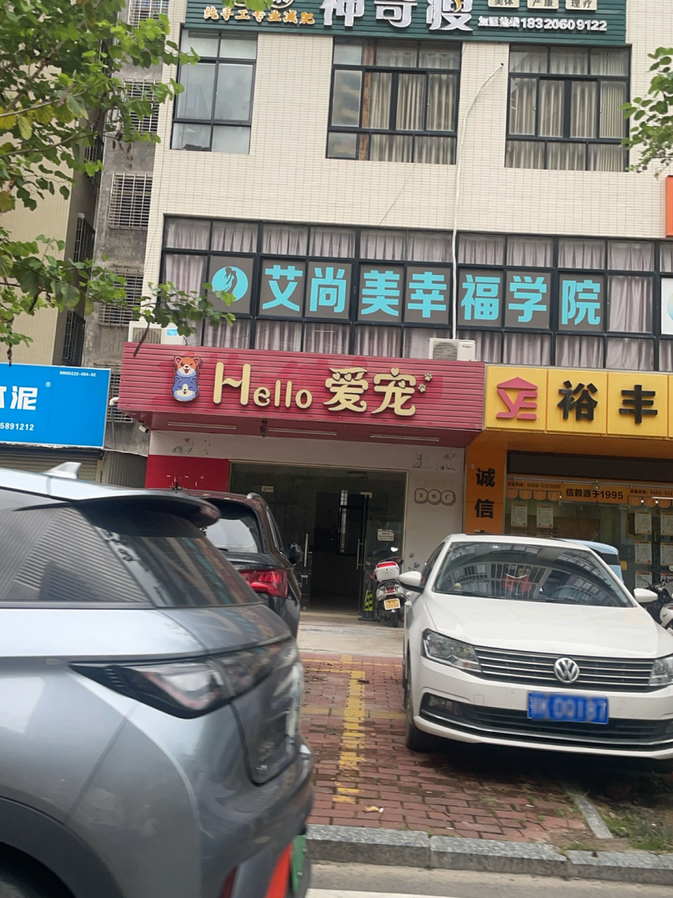 神奇瘦