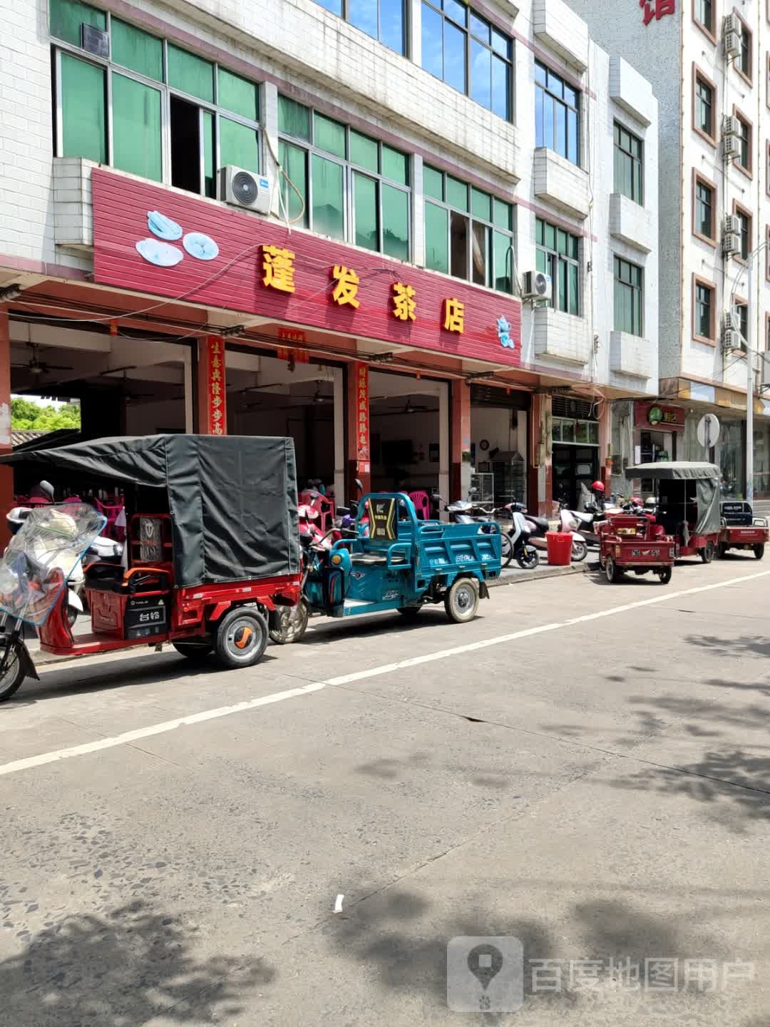蓬发茶店