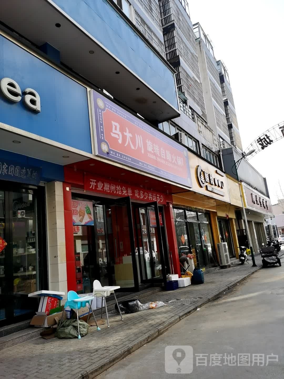 马大川转转自助火锅