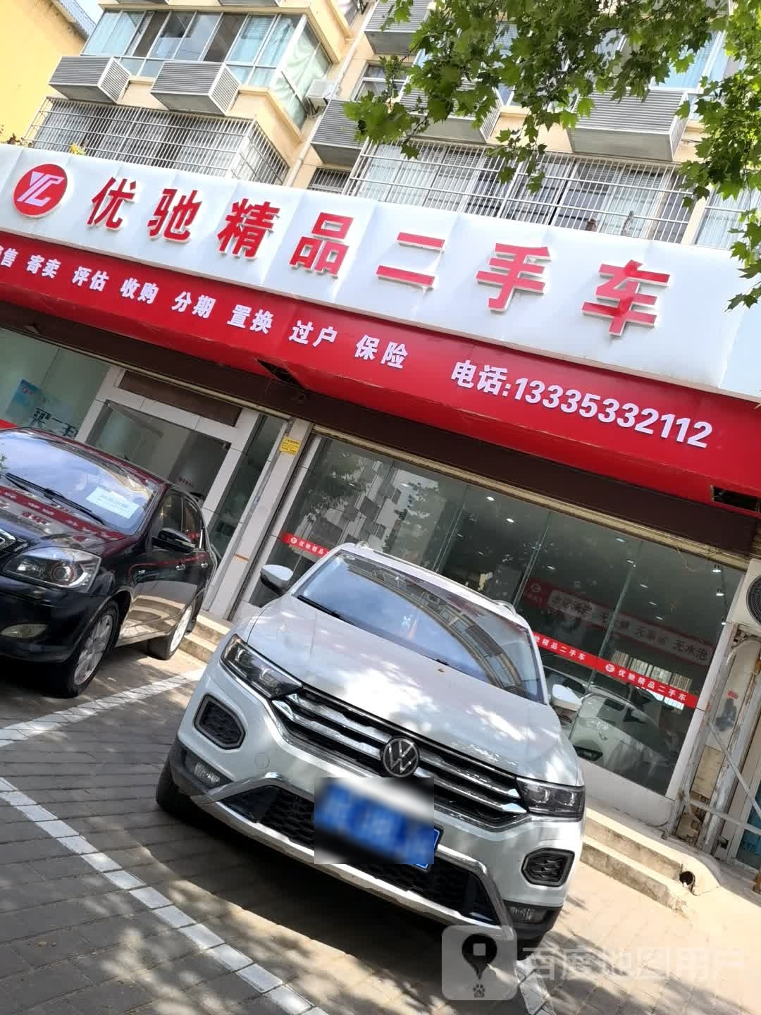 优驰精品收手车(乐天大街)