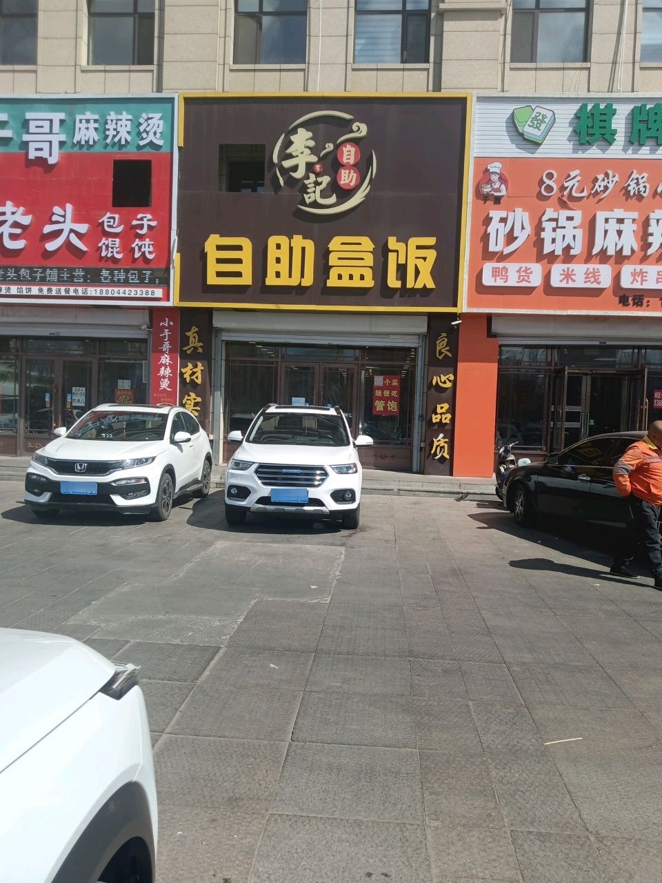 李记自助盒饭(鸿盛国际城店)