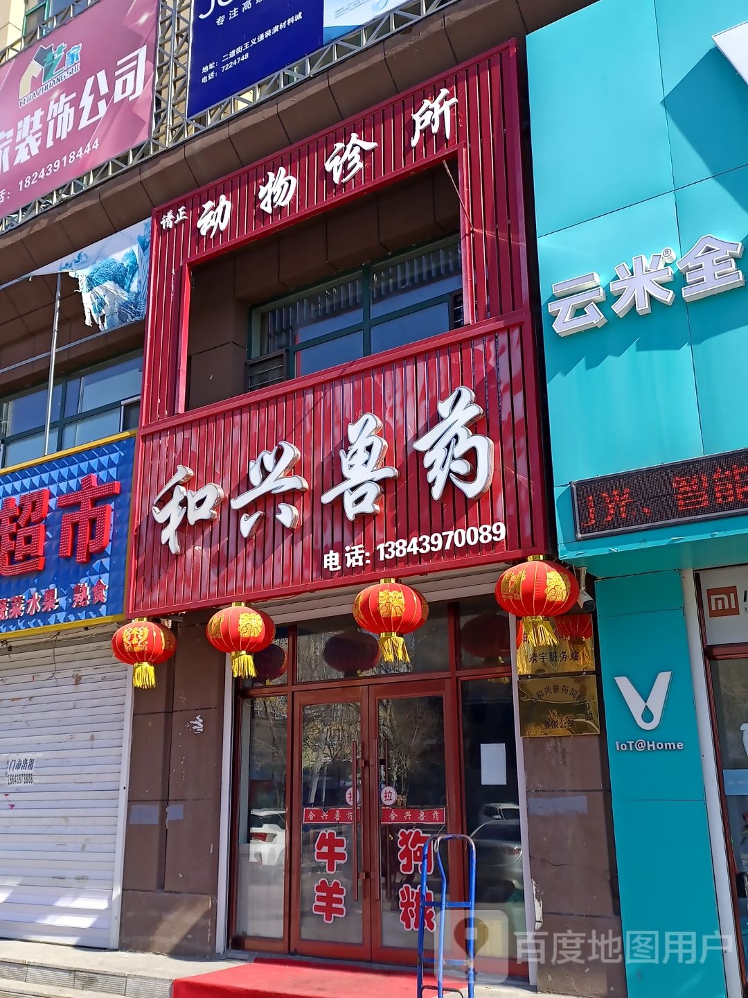 谱正动物诊所