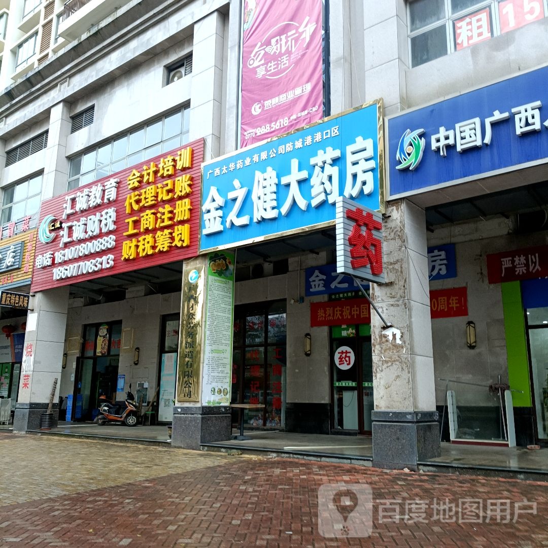 金之健大药房