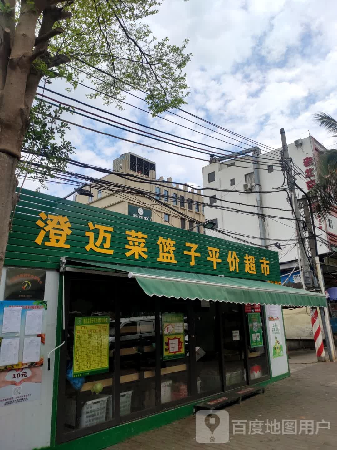 澄迈菜篮子平价超市(澄江南路店)