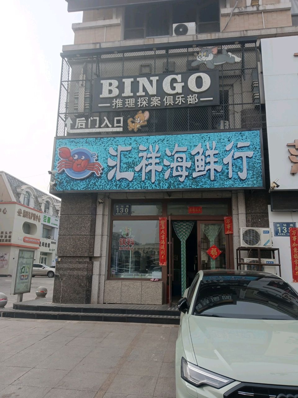 汇祥海鲜行(金钻广场店)