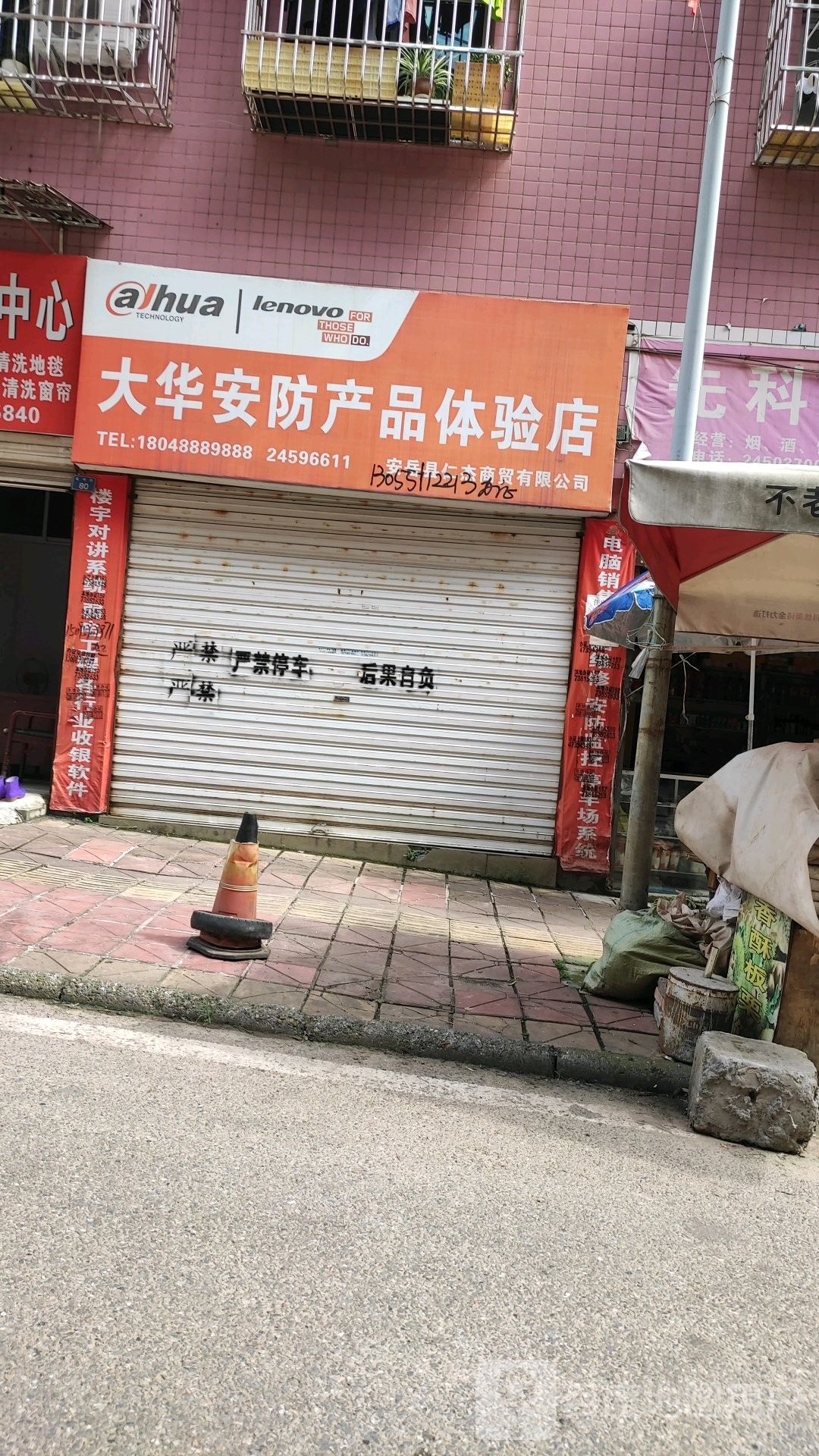 大华安防产品批体验店(铁峰街店)